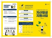 평택시, 저소득층 자립지원을 위한 ‘희망저축계좌’ 가입자 모집