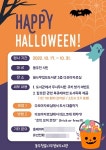 동두천 꿈나무정보도서관, 할로윈 시즌 이벤트 진행