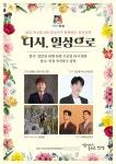 안성시, 오는 26일 ‘찾아가는 음악산책’ 죽산중·고교와 공동 개최