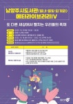 남양주시 별내·별빛·퇴계원도서관, ‘또 다른 세상에서 펼치는 우리들의 축제’ 운영