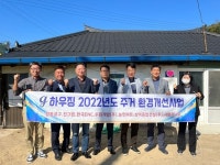 여주시, '2022년 G-Housing 리모델링 사업' 추진