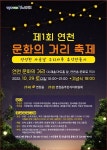 연천군 연천읍, 오는 29일 제1회 연천 문화의 거리 축제 개최