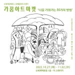 김해 문화도시센터-신세계백화점 김해점, 가꿈 아트 마켓 개최