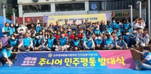 민주평화통일자문회의 인천남동구협의회, 주니어 민주평통 발대·사랑 셋 페스티벌 개최