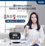 홈앤쇼핑, 통증 완화 의료기기 ’세브란스케어 모두케어‘ 렌탈 론칭