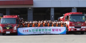 청도소방서, 경북최초 ‘119노인생활안전대’발대