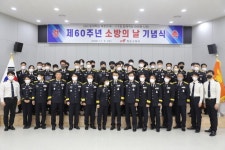 청도소방서, 소방의 날 기념식 행사 개최