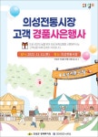 의성군, 의성전통시장 고객사은 대축제 개최
