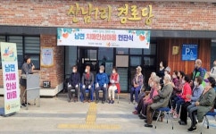 [포토]인제군 남면 치매안심마을현판식
