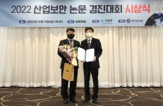 인제대 일반대학원, 산업보안 논문경진대회 은상·특별상 수상