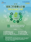 부산대 생명자원과학대학, 효원 그린팜 페스티벌 3년 만에 대면 개최