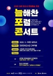 김해문화도시센터, 청소년 문화예술포럼 늘해찬 포럼 콘서트 개최