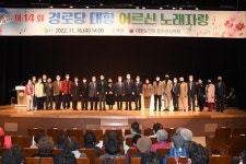 대한노인회 동두천시지회, 제14회 경로당 대항 어르신 노래자랑 대회 성황리에 개최