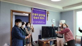 안성시 최초로 마을 주민의 힘으로 방송 만들어 주민들의 소식 전하는 마을 방송국 개국