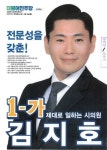 국민의힘 의정부시, 민주당 市의원 선거법위반 및 직권남용 검찰 고발...왜?