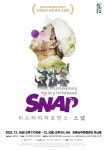 김해서부문화센터, 미스터리 퍼포먼스 스냅(SNAP) 공연