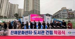 창원시, 진해문화센터·도서관 착공식…2024년 7월 준공