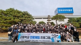 김천 경북식품과학마이스터고,  2022년도 고등학교 진로체험 프로그램 실시