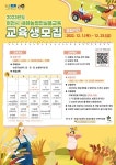 이천시, 2023년도 새해농업인실용교육 교육생 모집