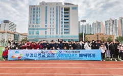 부경대, 지역 보호 청소년 위한 희망사다리 행사 개최