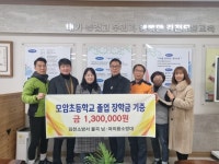 김천소방서 율곡의용소방대,  김천모암초등학교 졸업생 장학금 기증