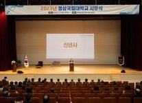 경상국립대, 2023년 시무식 개최...대학발전 방향 제시