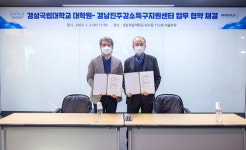 경남진주강소특구지원센터-경상국립대 대학원, 상생 발전 협약 체결