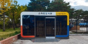 안동시립도서관, 연중무휴 ‘스마트 도서관’이전 설치