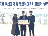 신라대, 부산권역 대학원격교육지원센터 BLMS 회원가입 기획전 수상