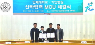 인제대 산학협력단-거인병원, 인적 상호교류 산학협력 체결