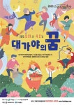 2023 고령 대가야축제, 3회 연속 경북도 지정축제  ‘최우수’선정