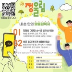 부산 기장군 정관읍, 주민 참여 복지 소통 채널 ‘정울림’ 운영