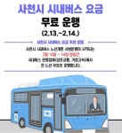 사천 시내버스 운행업체, 13~14일 노선개편 시범 무료운행