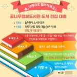 동두천꿈나무정보도서관, 도서 전집 대출서비스 제공