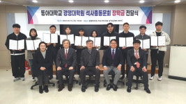 동아대 경영대학원, MBA총동문회 장학금 전달