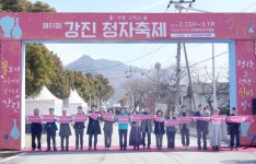 강진청자축제 개막식, 꽃샘추위에도 대성황