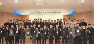 재료연, 대한금속·재료학회 부산·경남지부 동계 학술강연회 개최