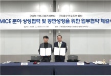 부산항국제전시컨벤션센터-부산엑스더스카이 업무협약 체결