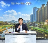 신상진 성남시장, 복정2지구 공공주택사업 직접 챙겨