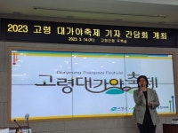 고령대가야축제, 대가야의 꿈 주제로 30일부터 열려