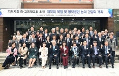 부경대, 지역사회 중고등학교장 초청 간담회 개최