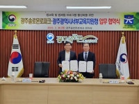 광주서부교육지원청, 광주솔로몬로파크와 업무협약 체결