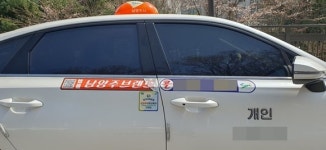남양주시, 오는 4월부터 개인택시 지역화폐 결제 서비스 시행