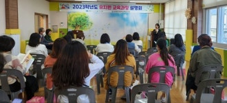 포항동부초등학교병설유치원, 교육과정 설명회 개최
