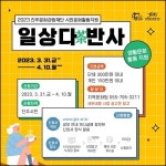 진주문화관광재단, 시민문화활동 지원 일상다반사 사업 공모