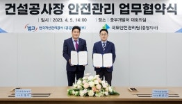 캠코, 국토안전관리원과 건설안전 향상 위해 맞손