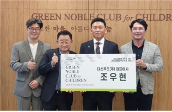 대선주조, 초록우산 어린이재단 ‘그린노블클럽’ 가입