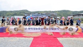 합천군, 과학영농종합시설 신축 공사 첫 삽