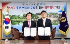 진주시-GS커넥트 전기차 충전인프라 구축 업무협약 체결