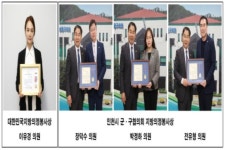 인천시 남동구의회, 이유경·장덕수·박정하·전유형 의원 지방의정봉사상 수상